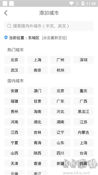 2345天气王