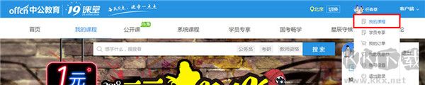 中公教育19课堂