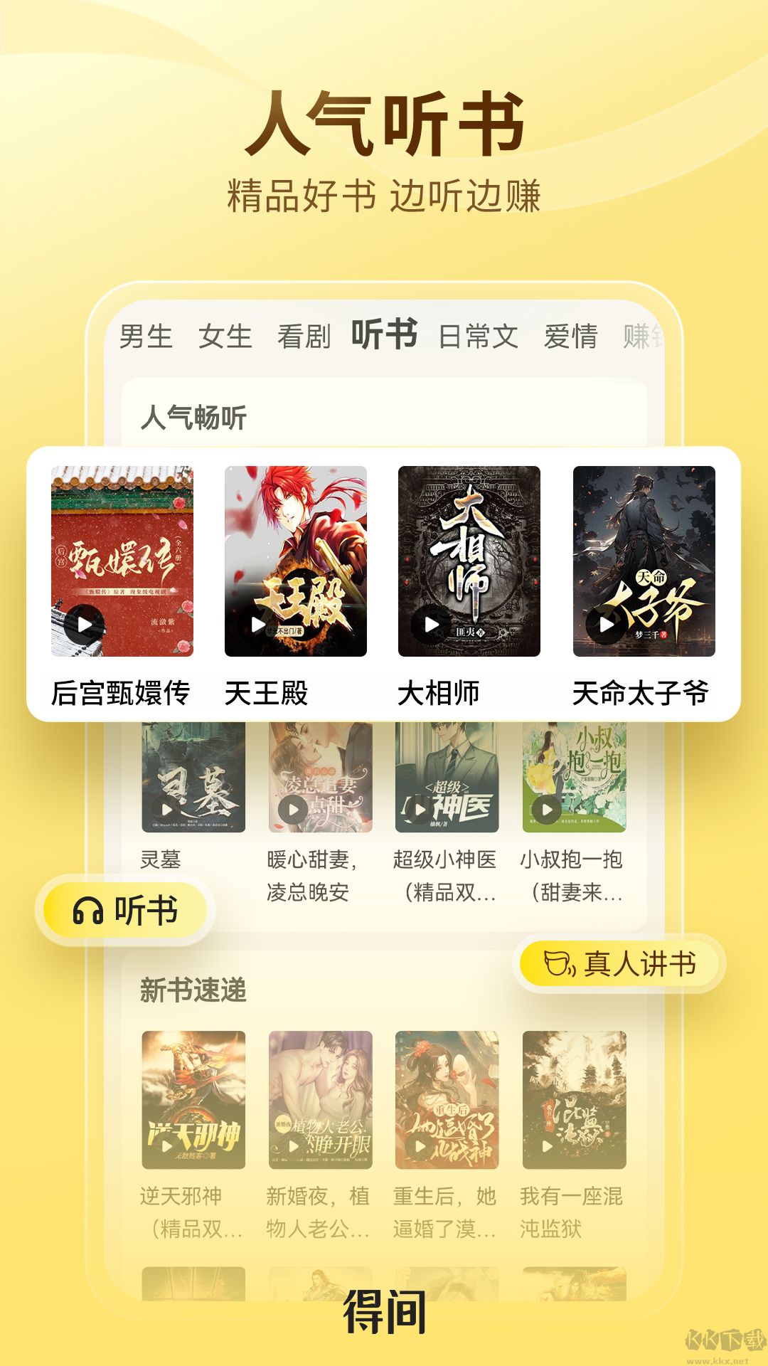 得间免费小说