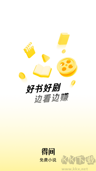 得间免费小说
