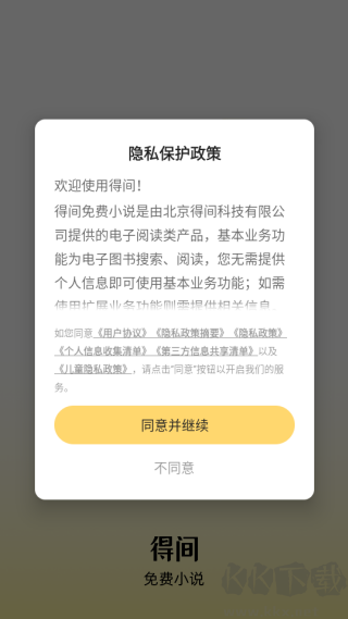 得间免费小说