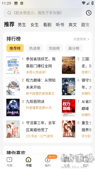 得间免费小说