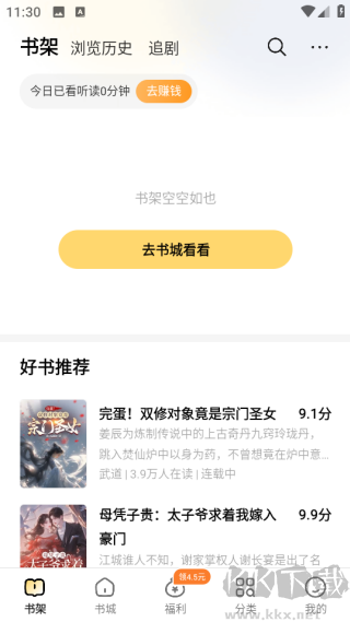 得间免费小说
