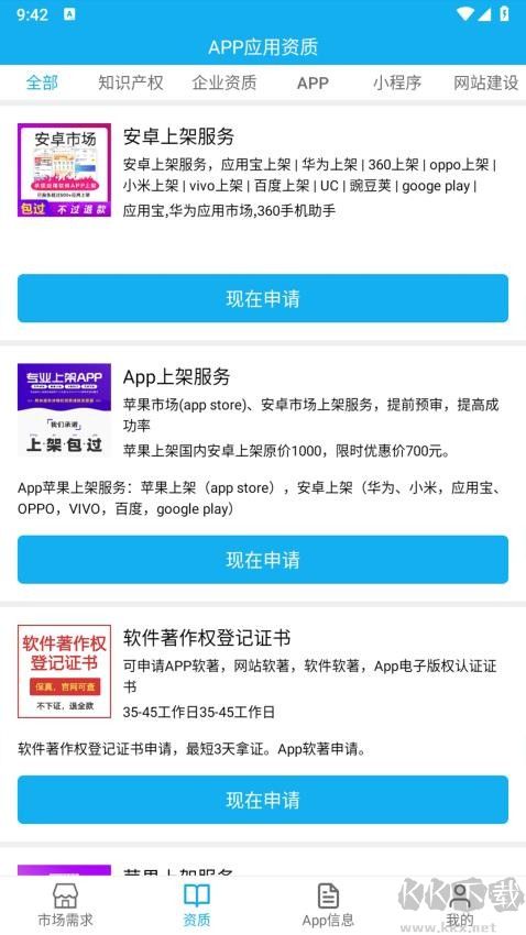 App上架助手
