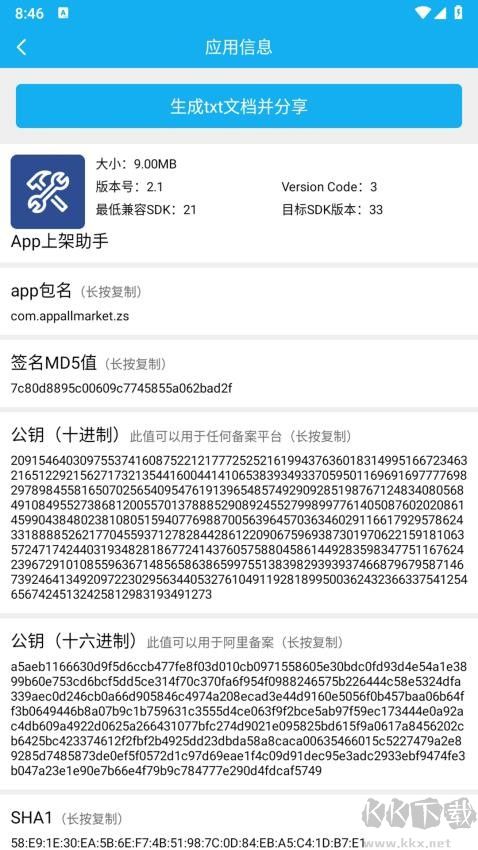 App上架助手