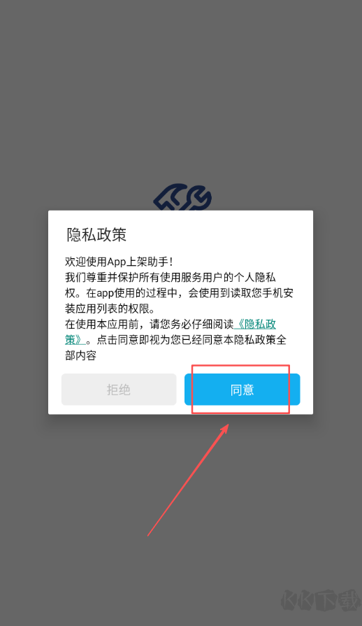 App上架助手