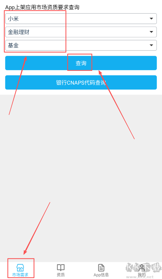 App上架助手