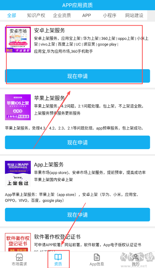 App上架助手