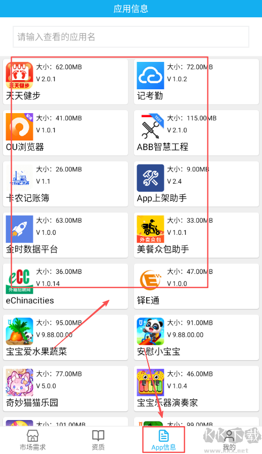 App上架助手