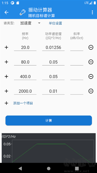 振动计算器