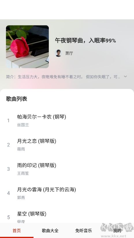 免听音乐