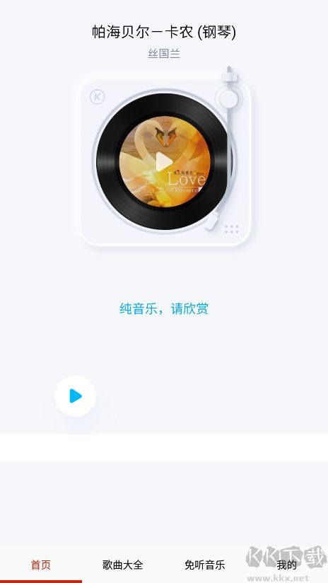免听音乐