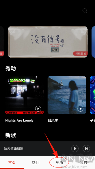 免听音乐