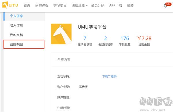 umu互动