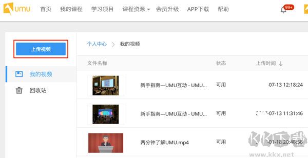 umu互动