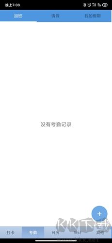 考勤助手