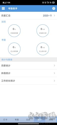 考勤助手