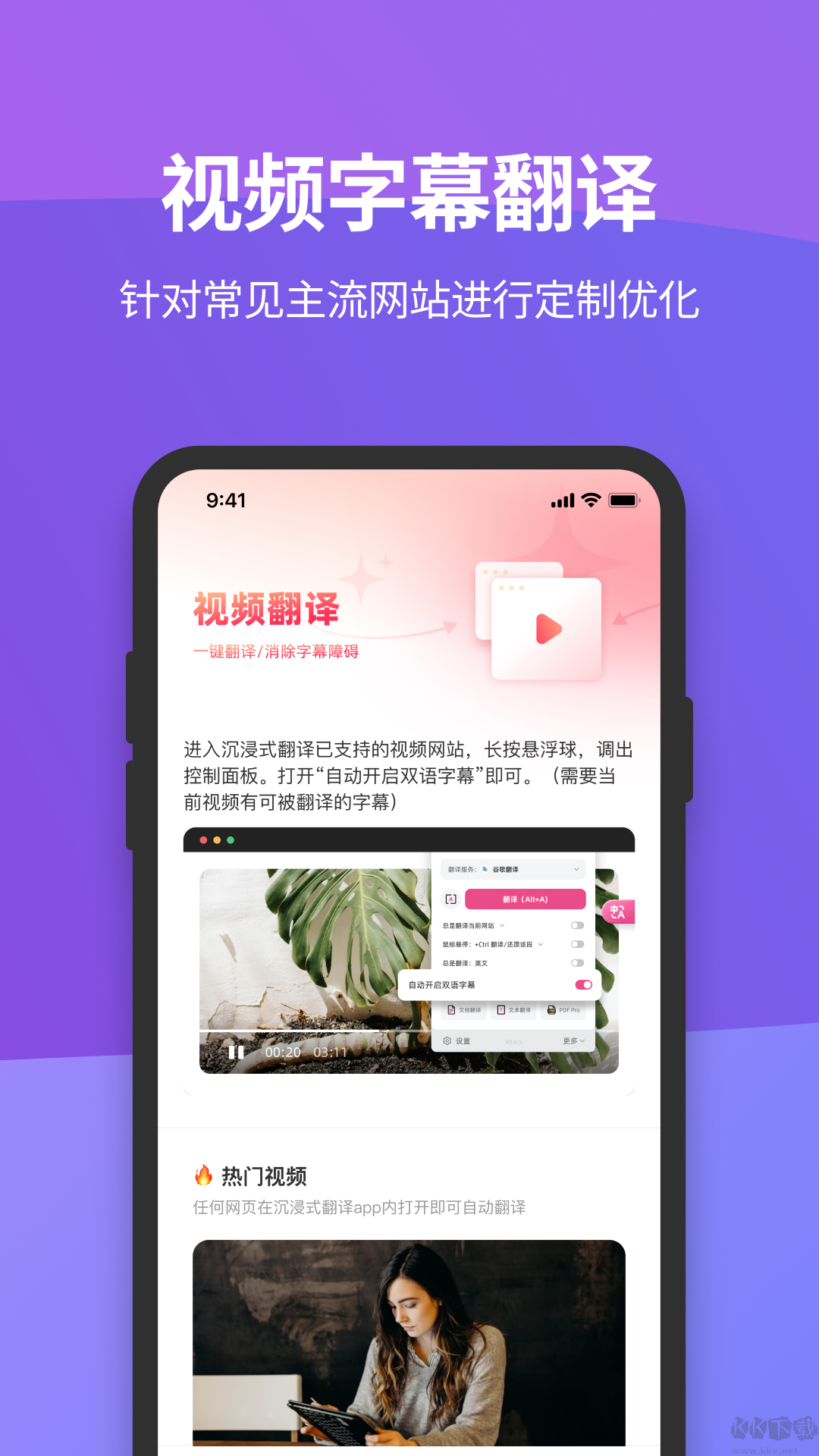 沉浸式翻译