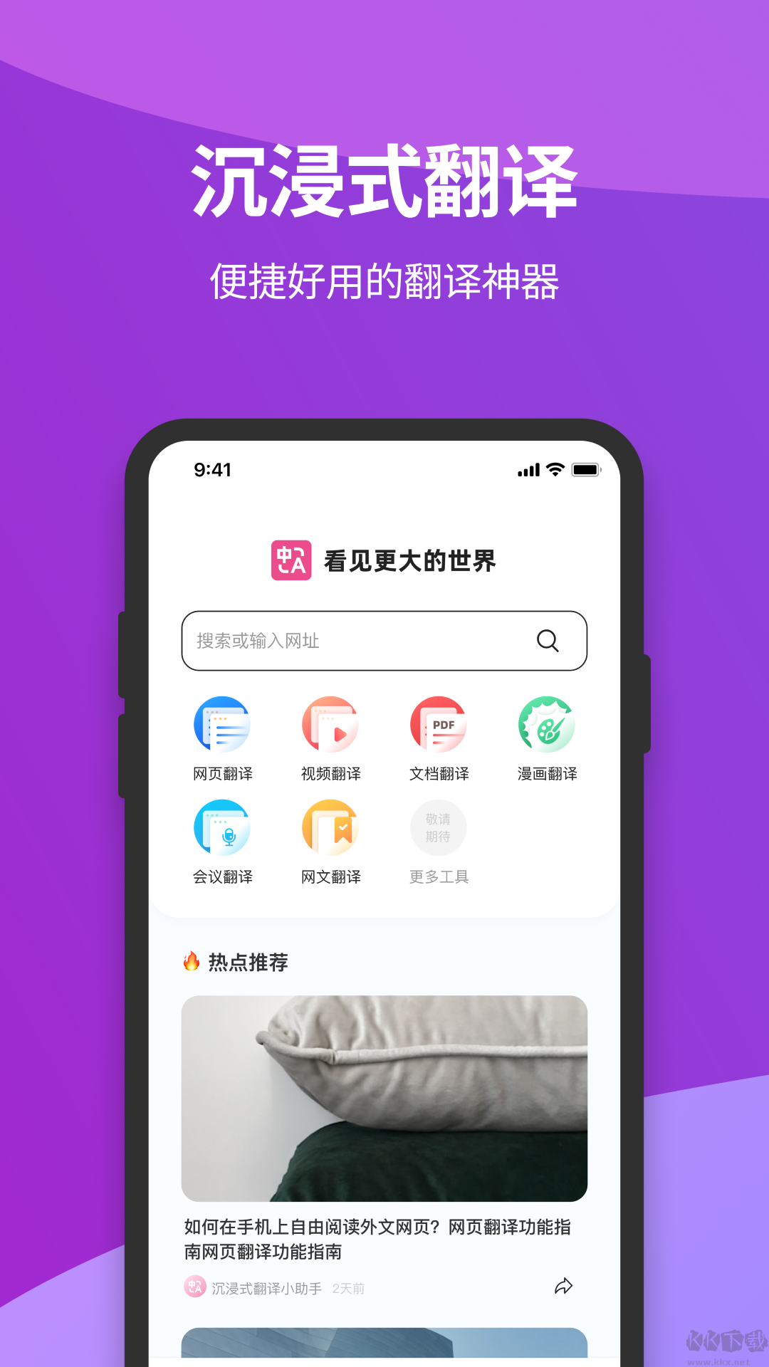 沉浸式翻译