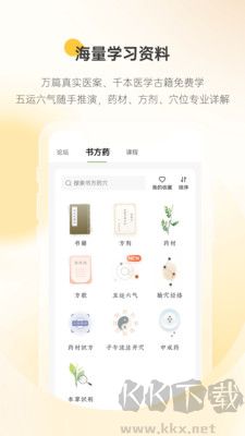 甘草医生医生端