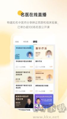 甘草医生医生端