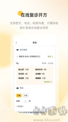 甘草医生医生端