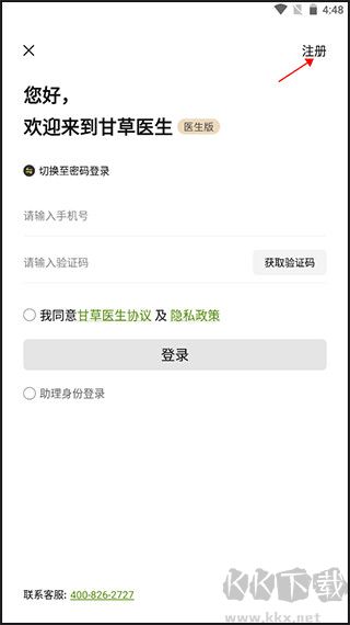 甘草医生医生端