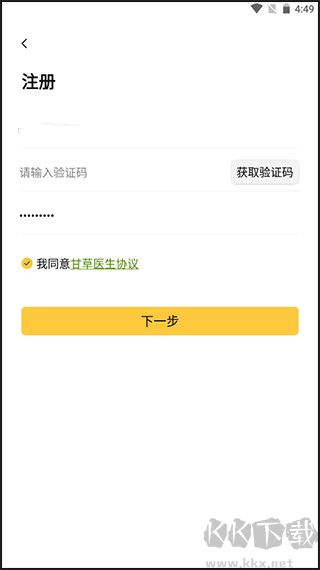 甘草医生医生端