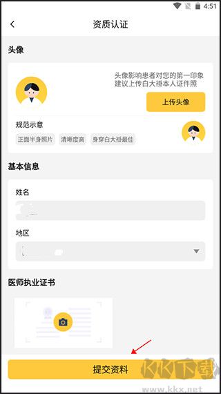 甘草医生医生端