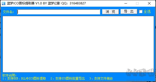 蓝梦ico图标提取器