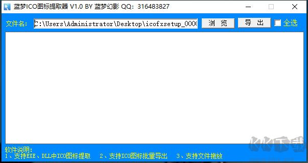 蓝梦ico图标提取器