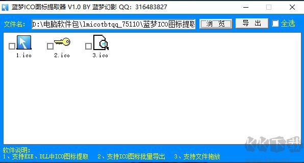 蓝梦ico图标提取器