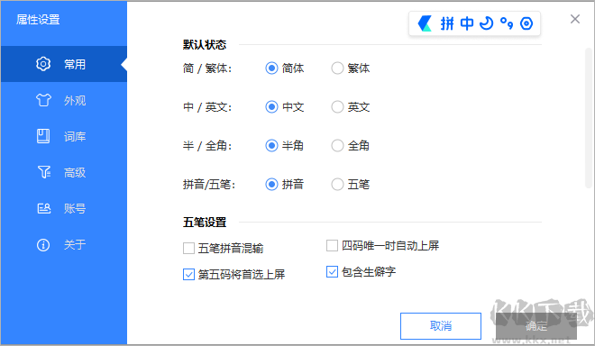 卡饭输入法