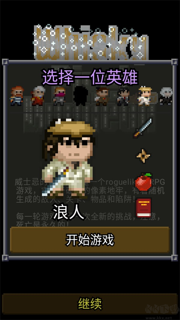 威士忌的像素地牢