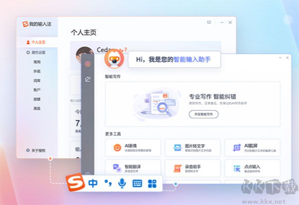 搜狗输入法