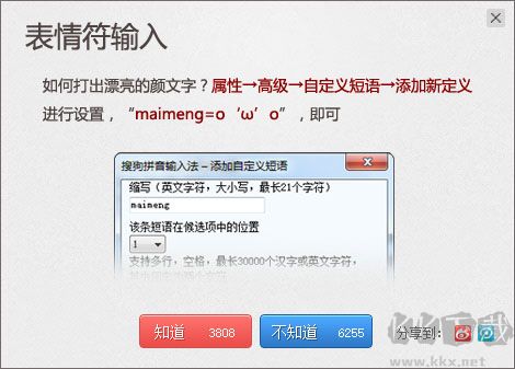 搜狗输入法