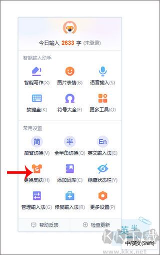 搜狗输入法