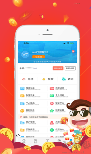 彩客网APP最新版