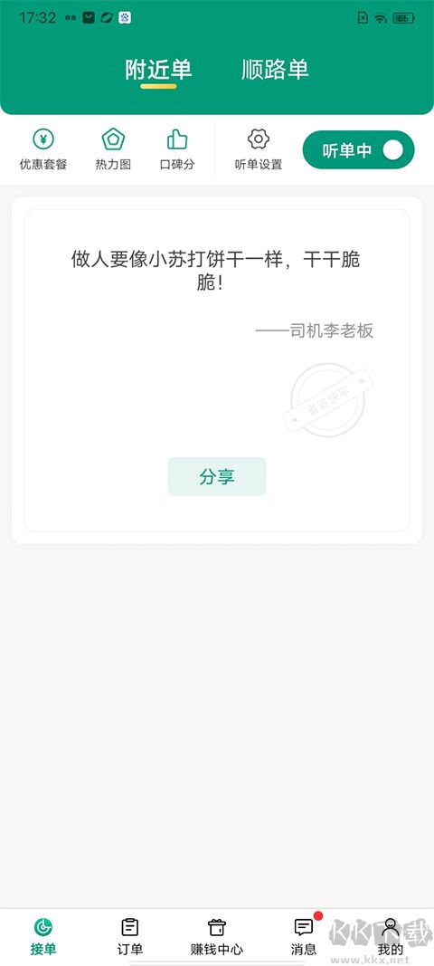 省省司机
