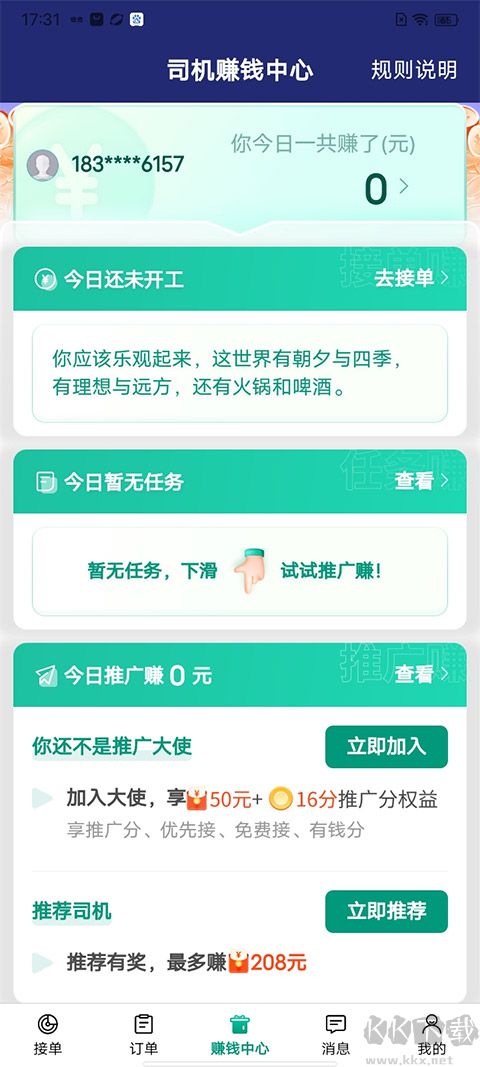 省省司机
