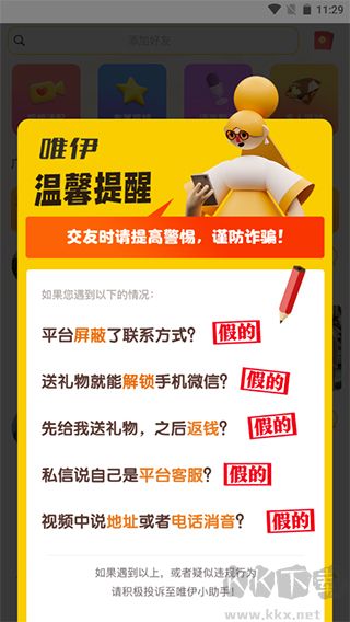 唯伊app