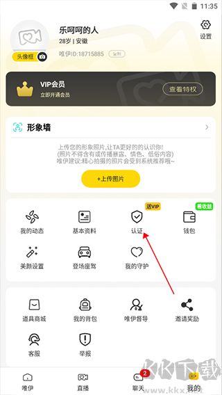 唯伊app