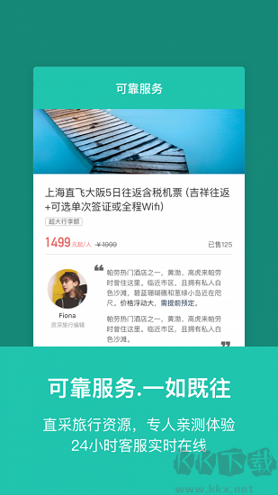 玩途旅行