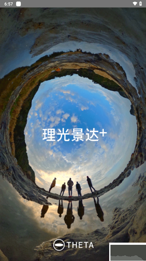 理光景达+
