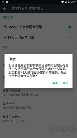 科大讯飞语音引擎