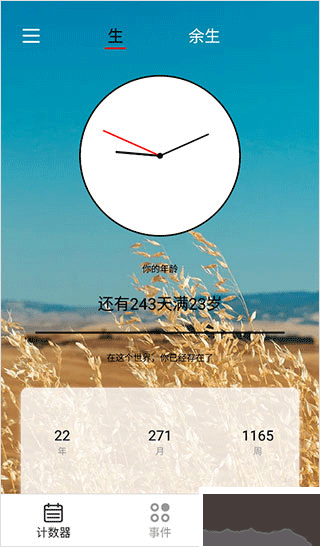 余生