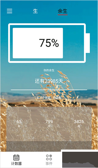 余生
