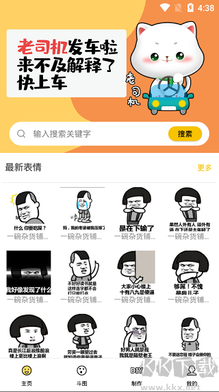 biu斗图神器