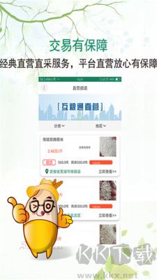 互粮通