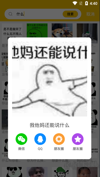 biu斗图神器